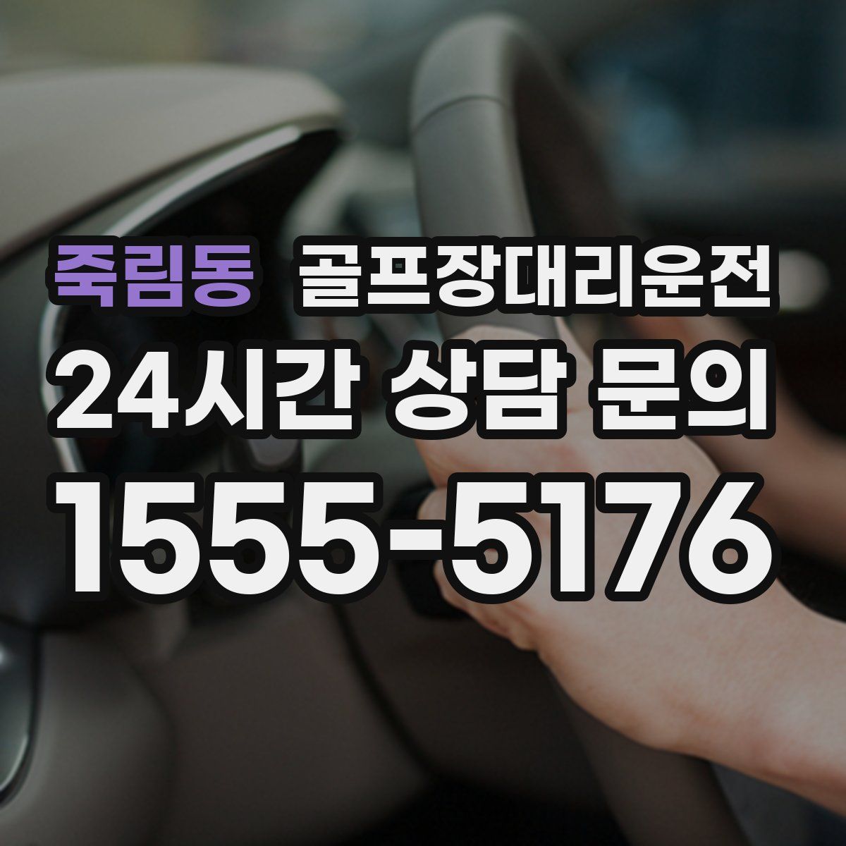 골프장대리운전
