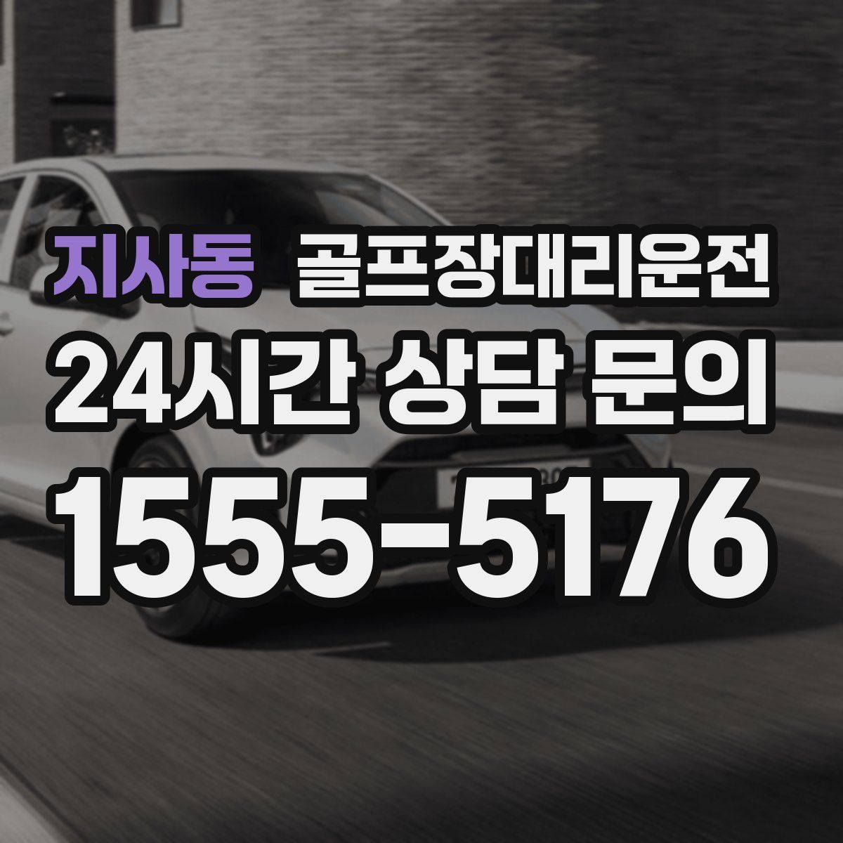 골프장대리운전
