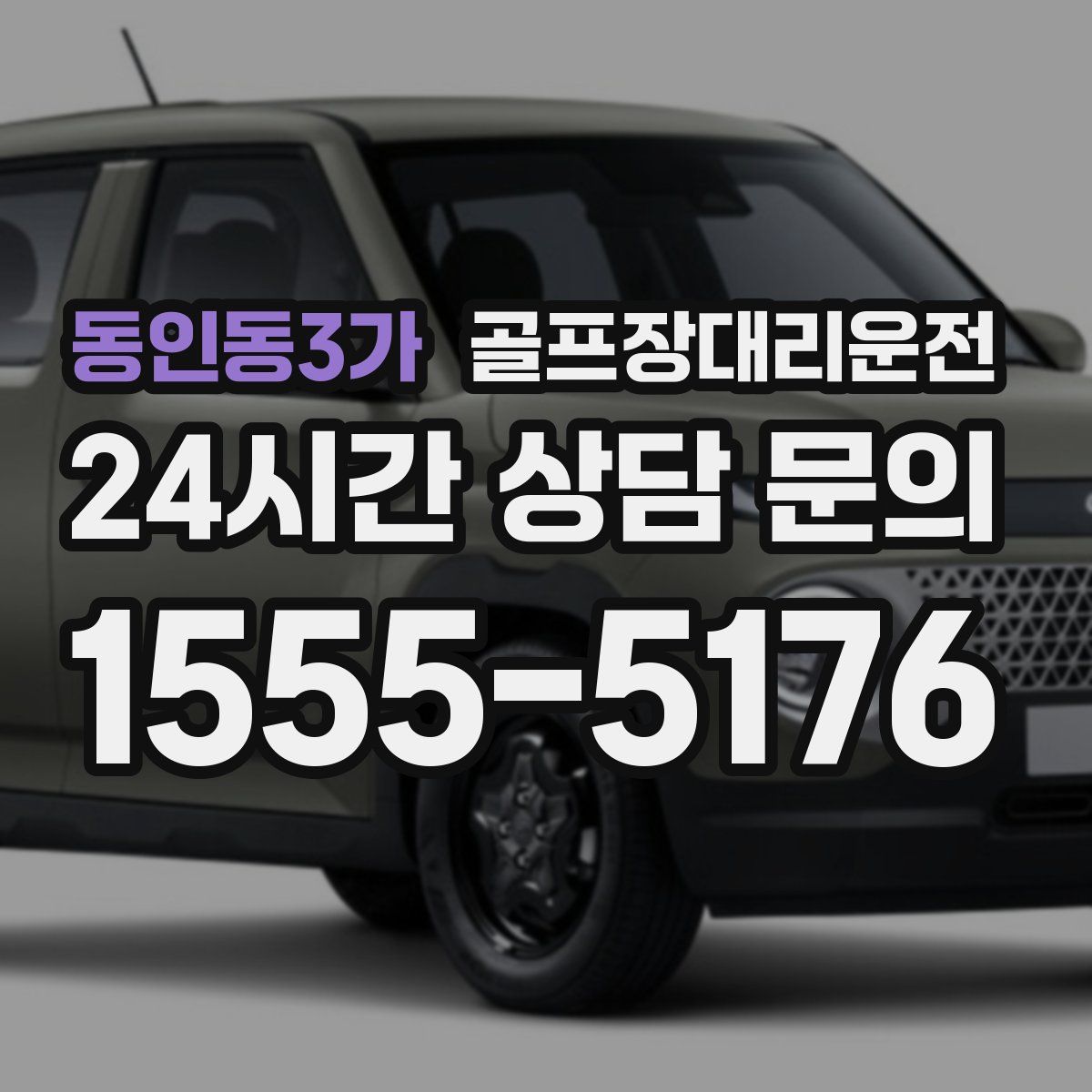 골프장대리운전