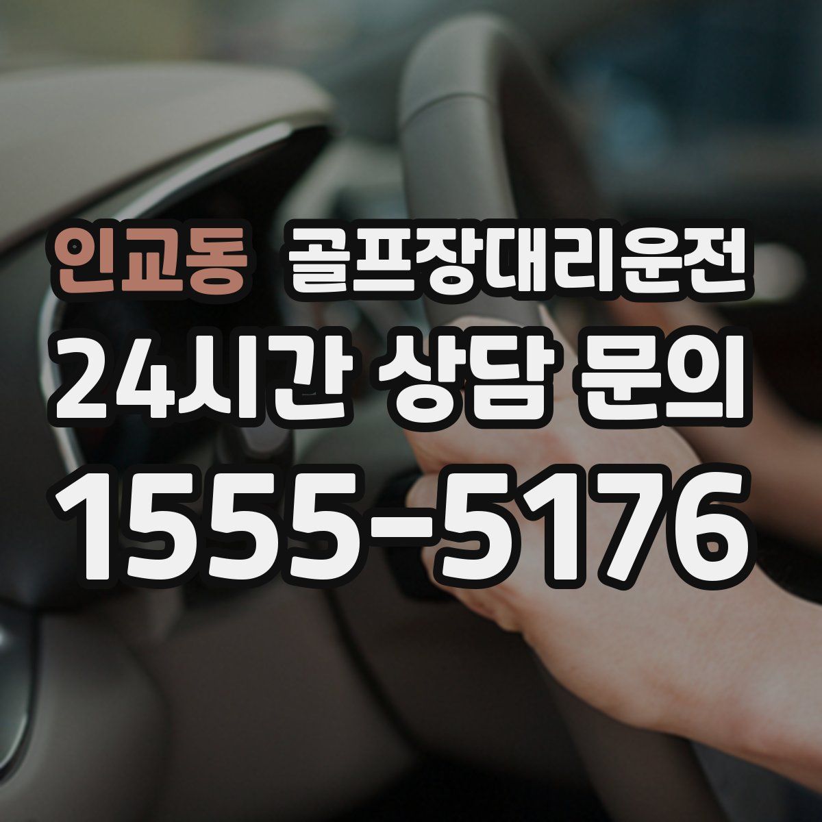 골프장대리운전