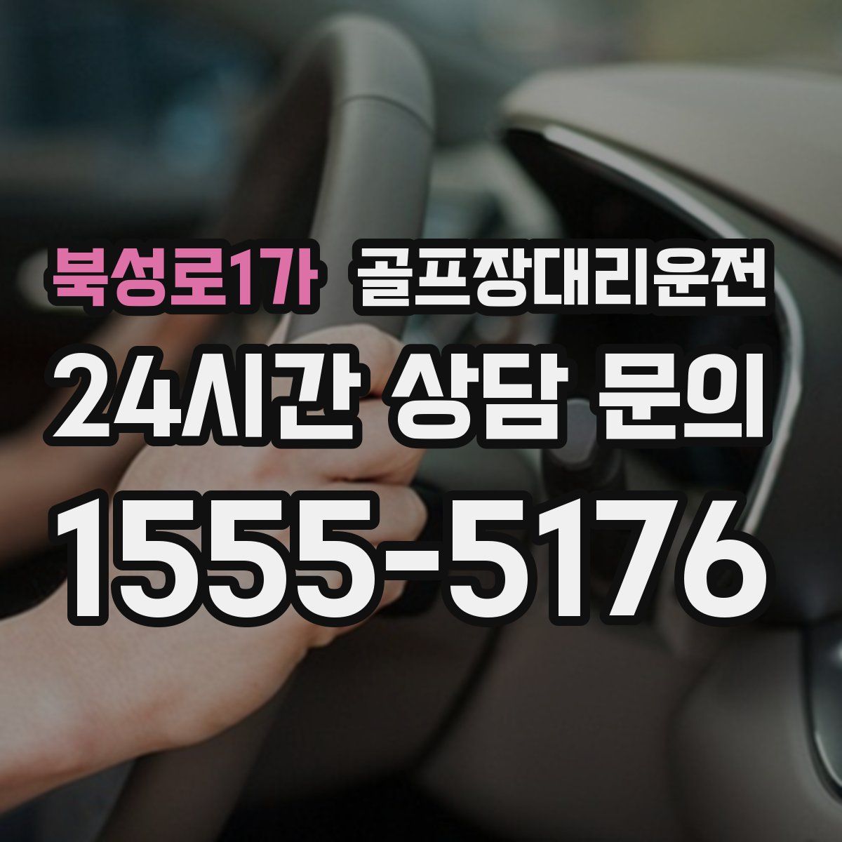 골프장대리운전
