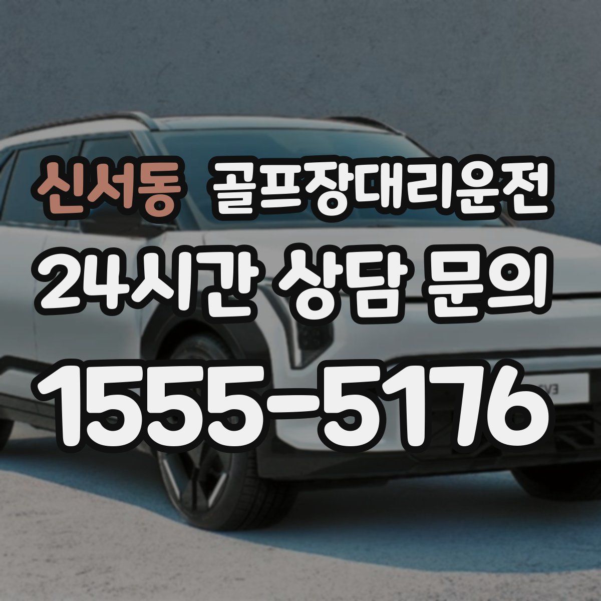 골프장대리운전