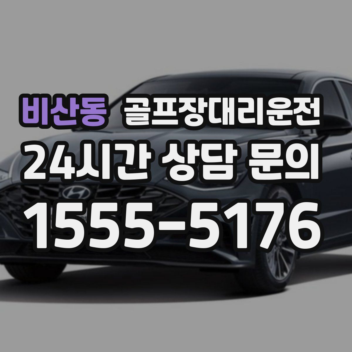 골프장대리운전