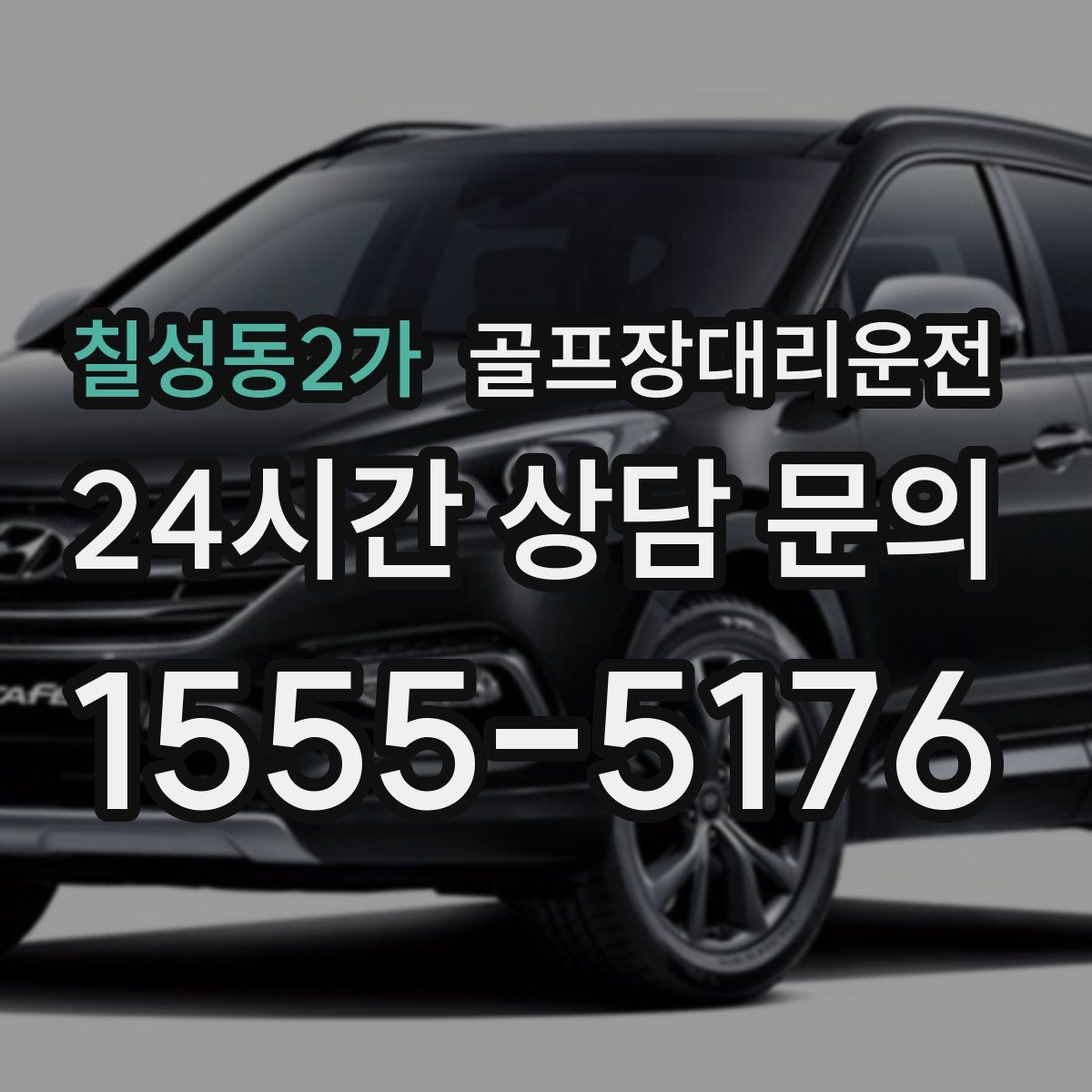 골프장대리운전