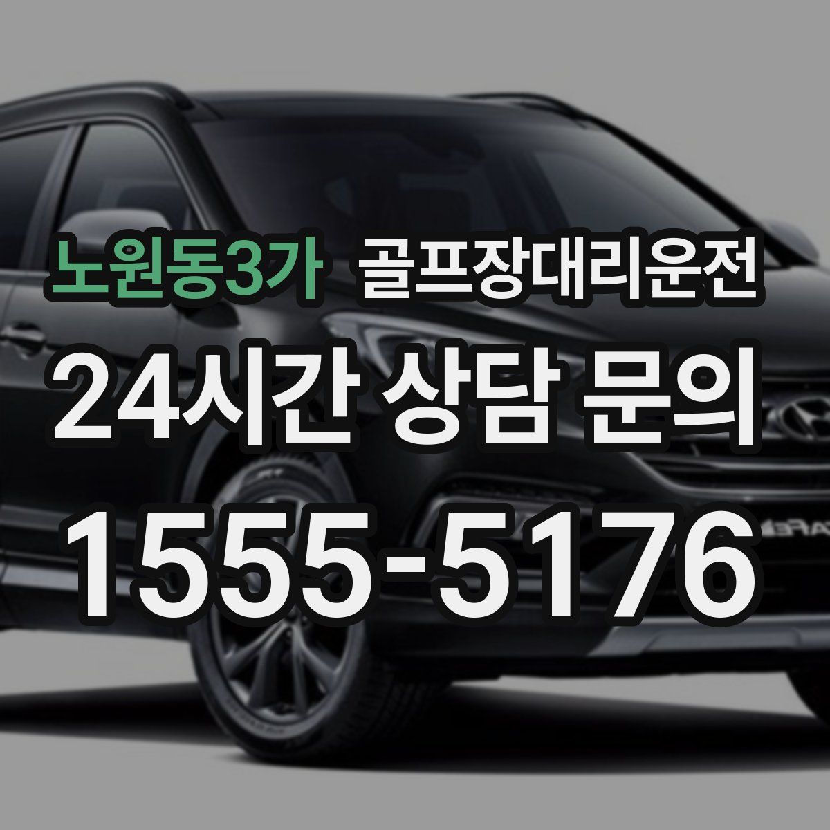 골프장대리운전
