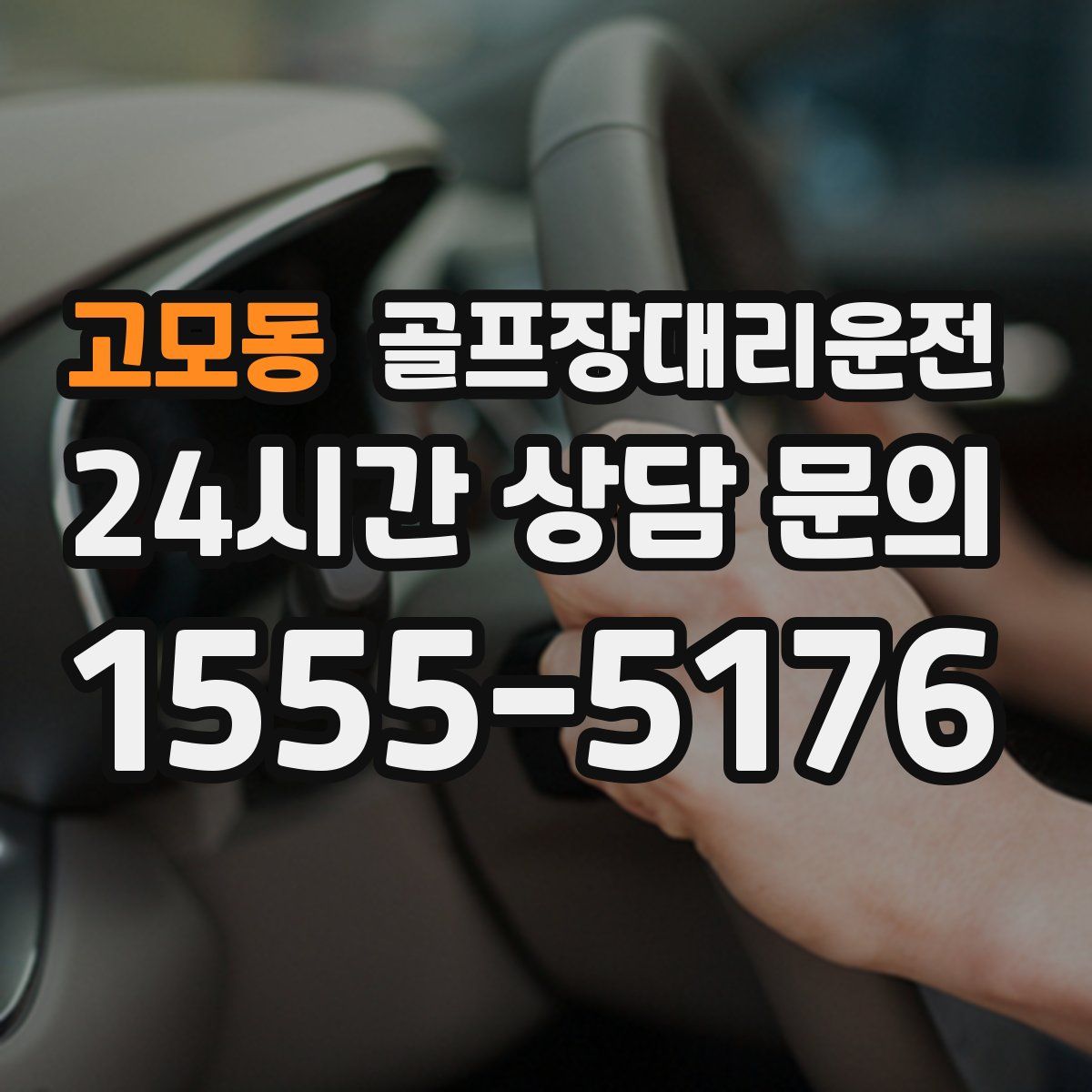 골프장대리운전