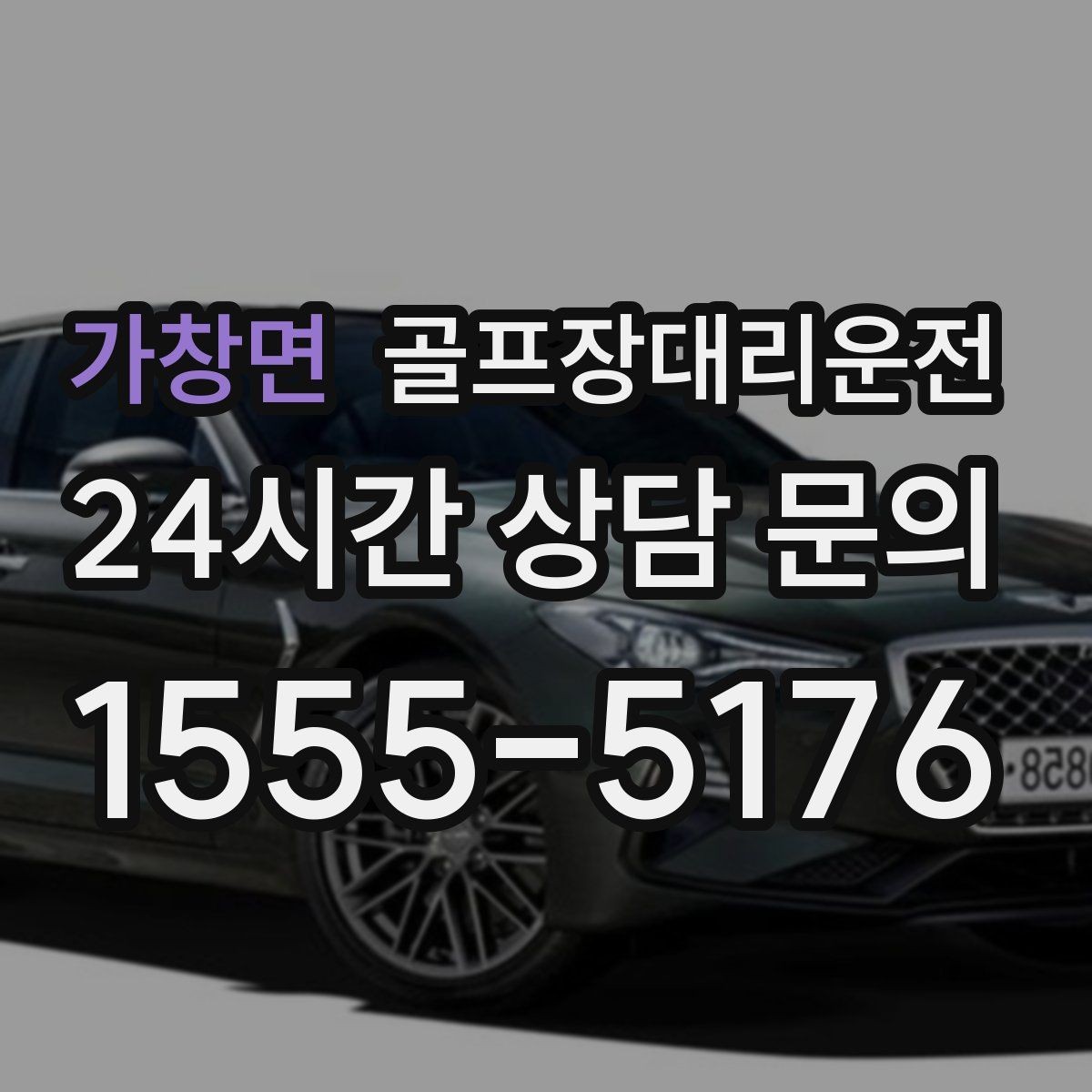 가창면 골프장대리운전 팀별 체크아웃 시간을 맞춘 픽업 플랜