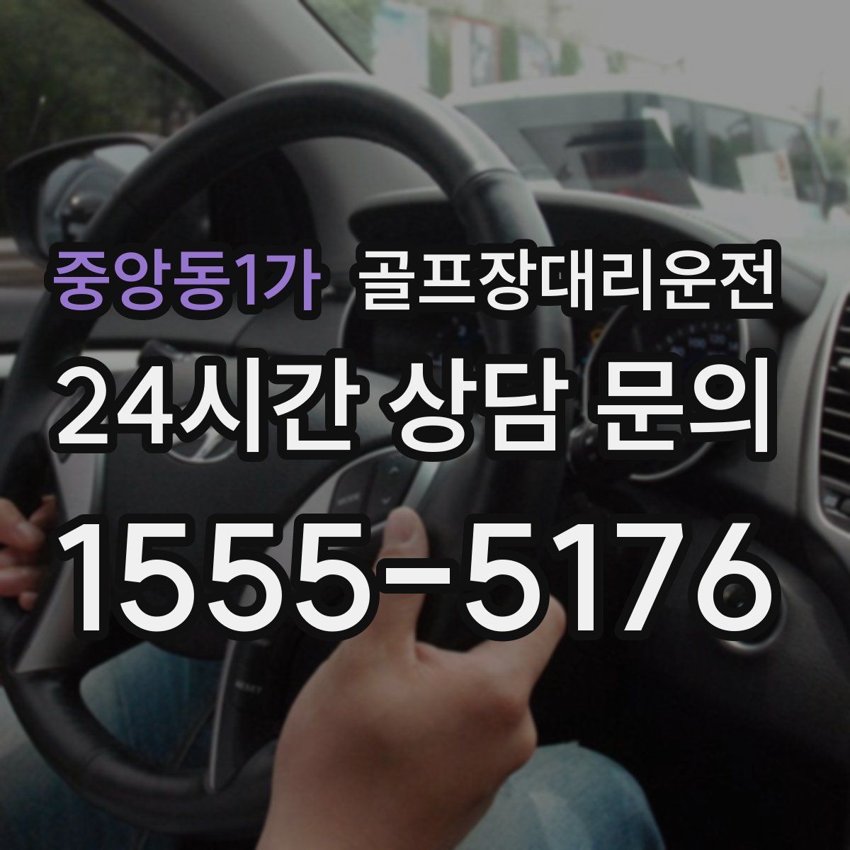 골프장대리운전