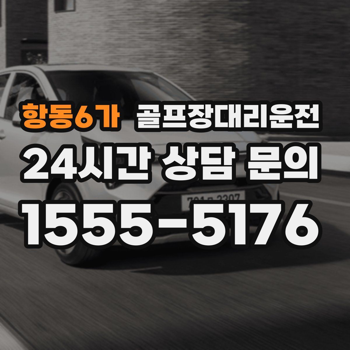 골프장대리운전