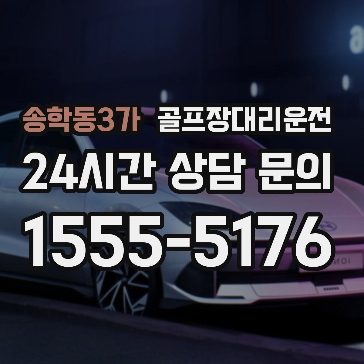 골프장대리운전