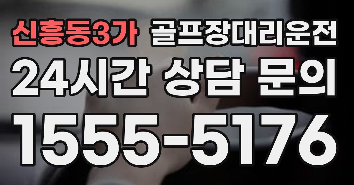 골프장대리운전 서비스