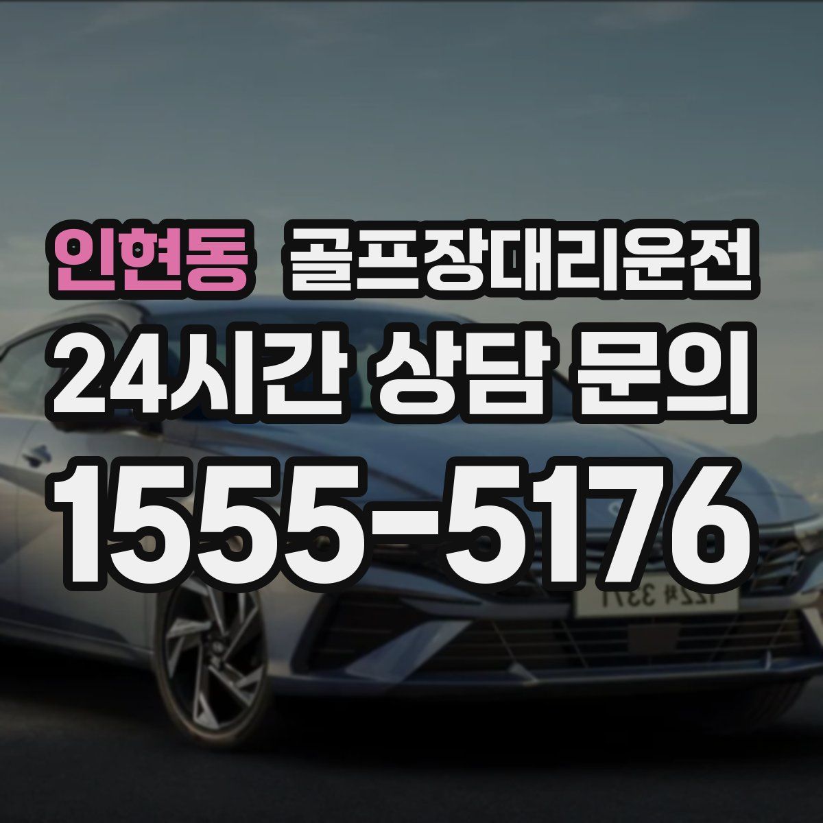 골프장대리운전