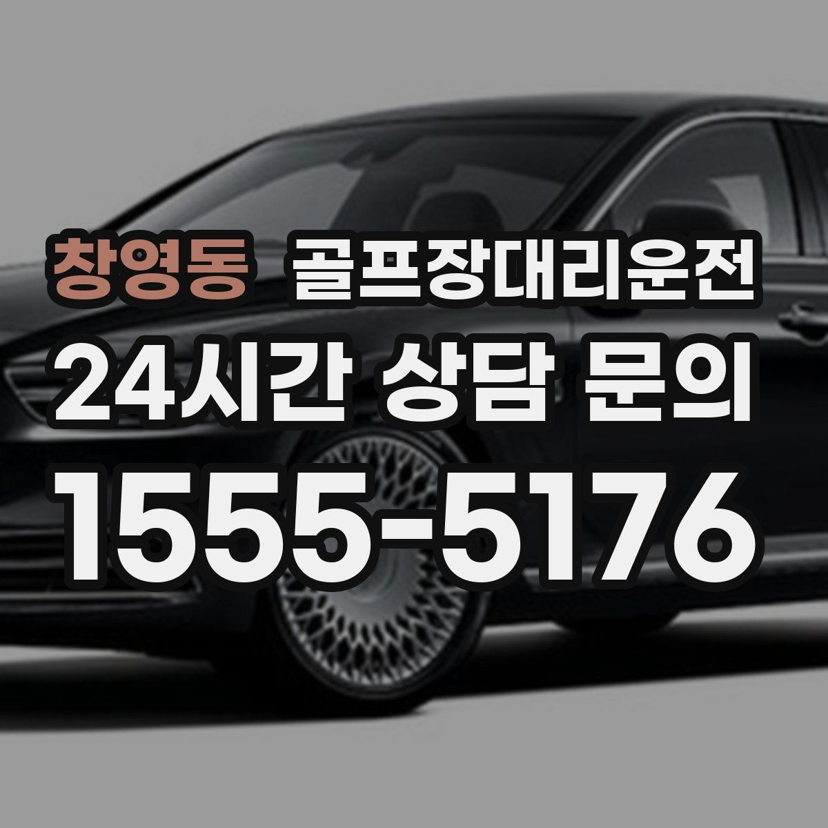 골프장대리운전