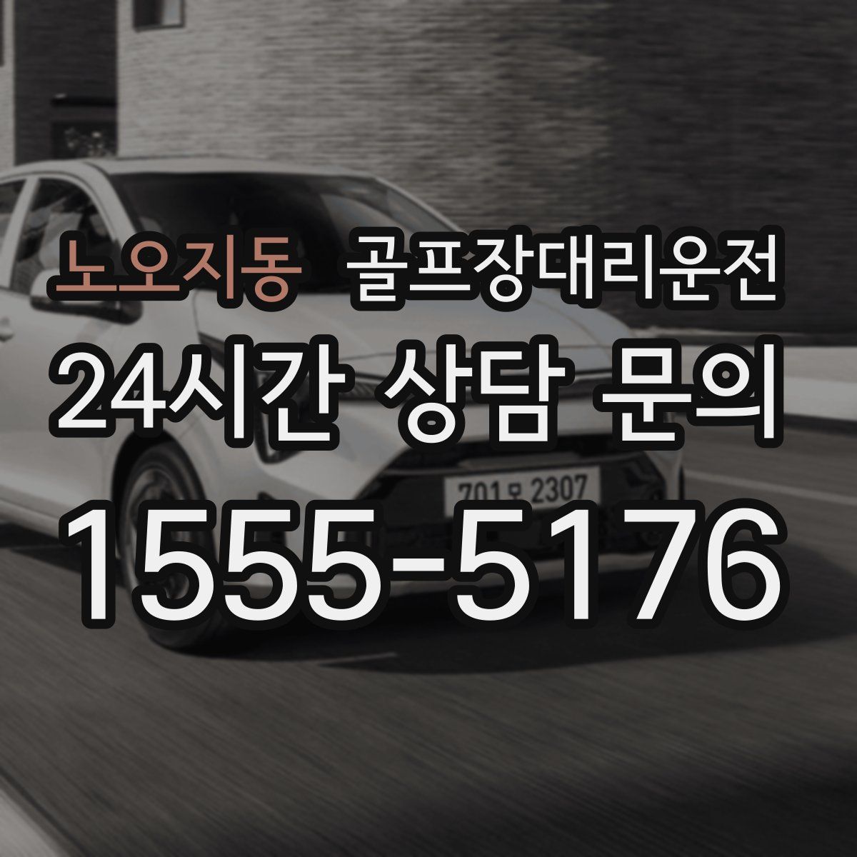 골프장대리운전