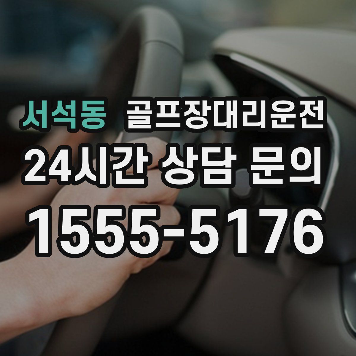 골프장대리운전