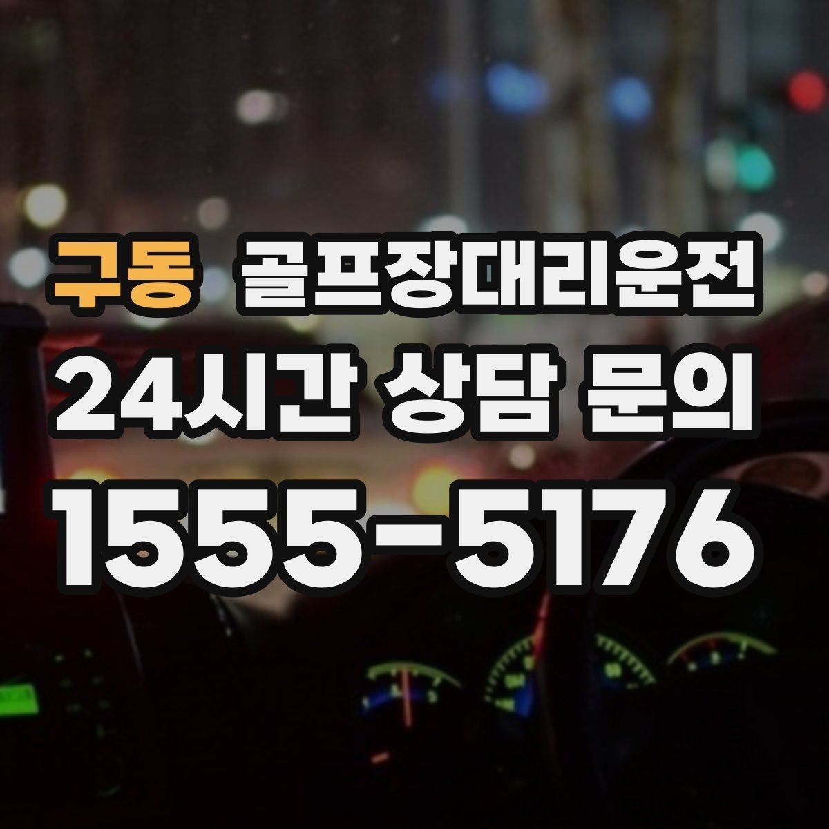 구동 골프장대리운전 짐 분배와 적재가 편안한 차량 구성