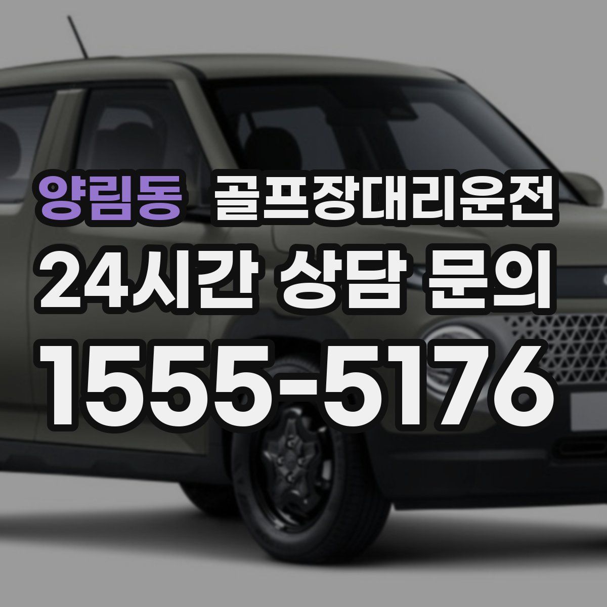 골프장대리운전
