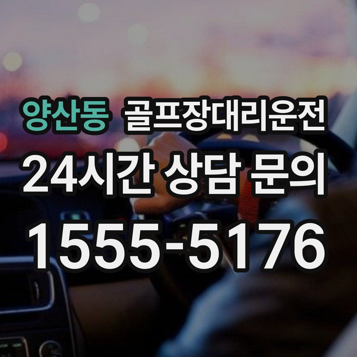 골프장대리운전