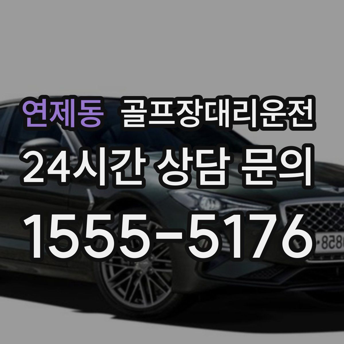 골프장대리운전