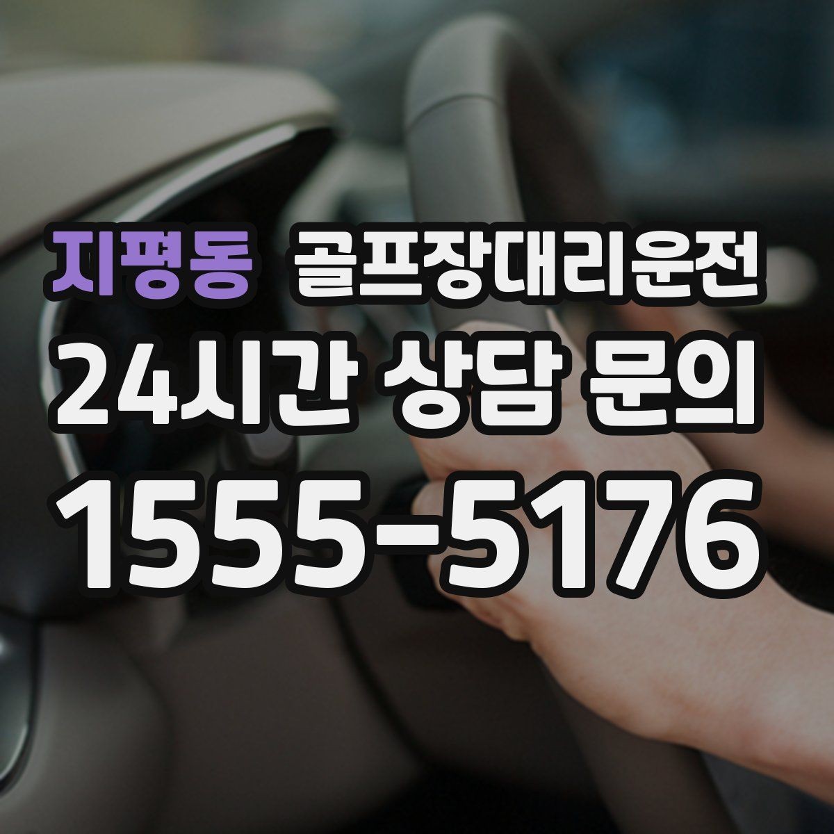 지평동 골프장대리운전 원정 라운드 주간에 돋보이는 시간 설계