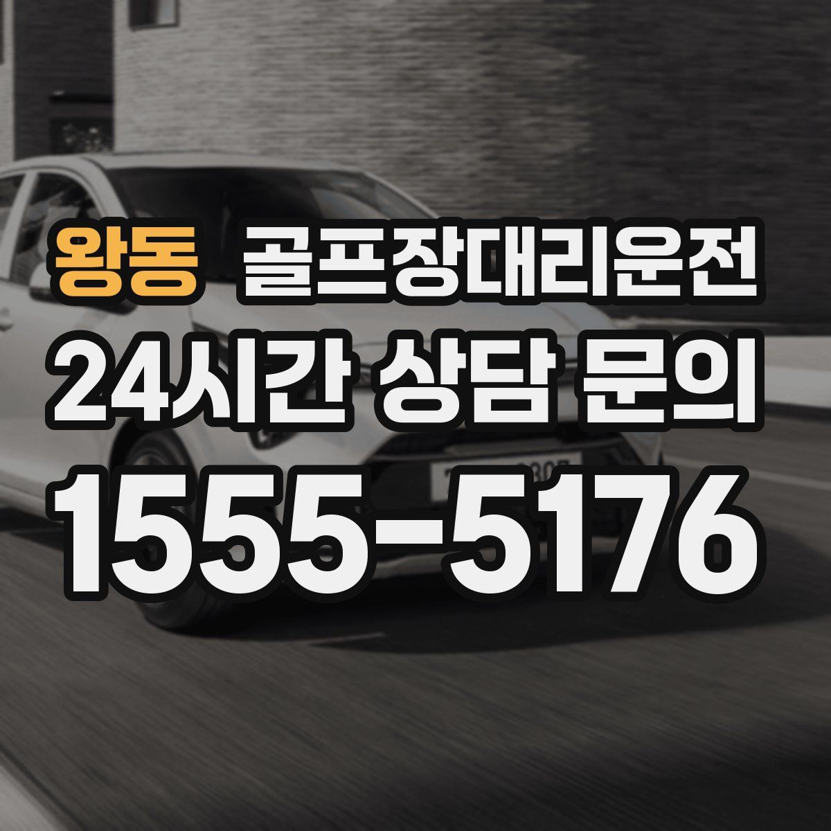 골프장대리운전