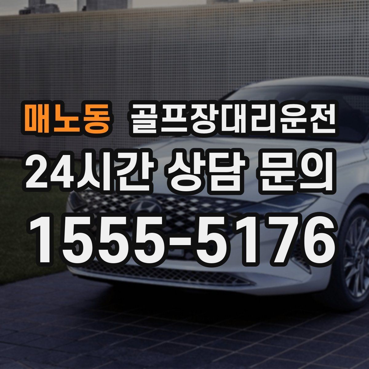매노동 골프장대리운전 장비가 늘어난 시즌의 안전한 적재와 고정