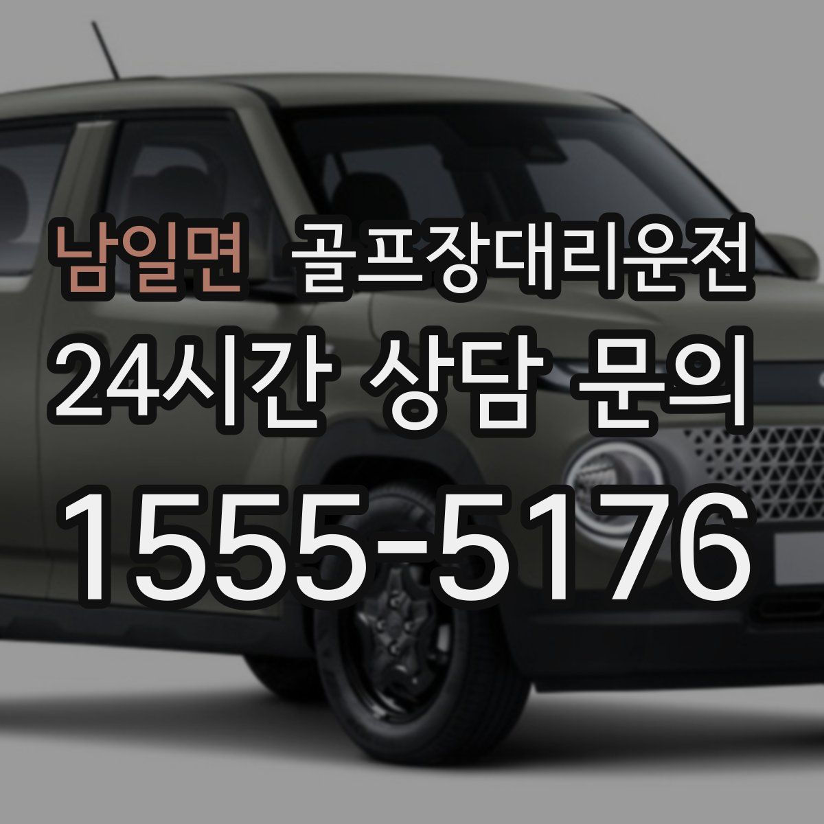 골프장대리운전