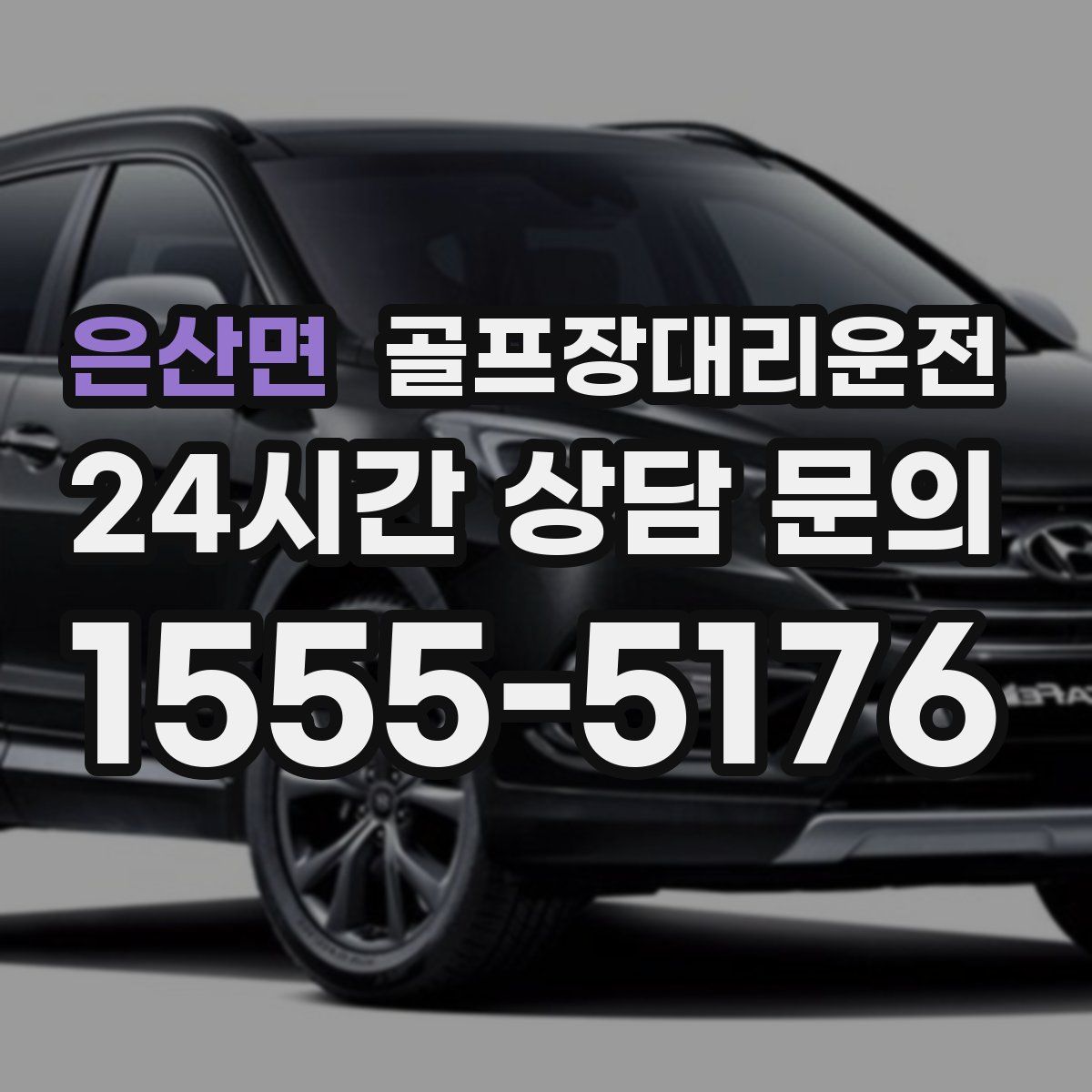 골프장대리운전