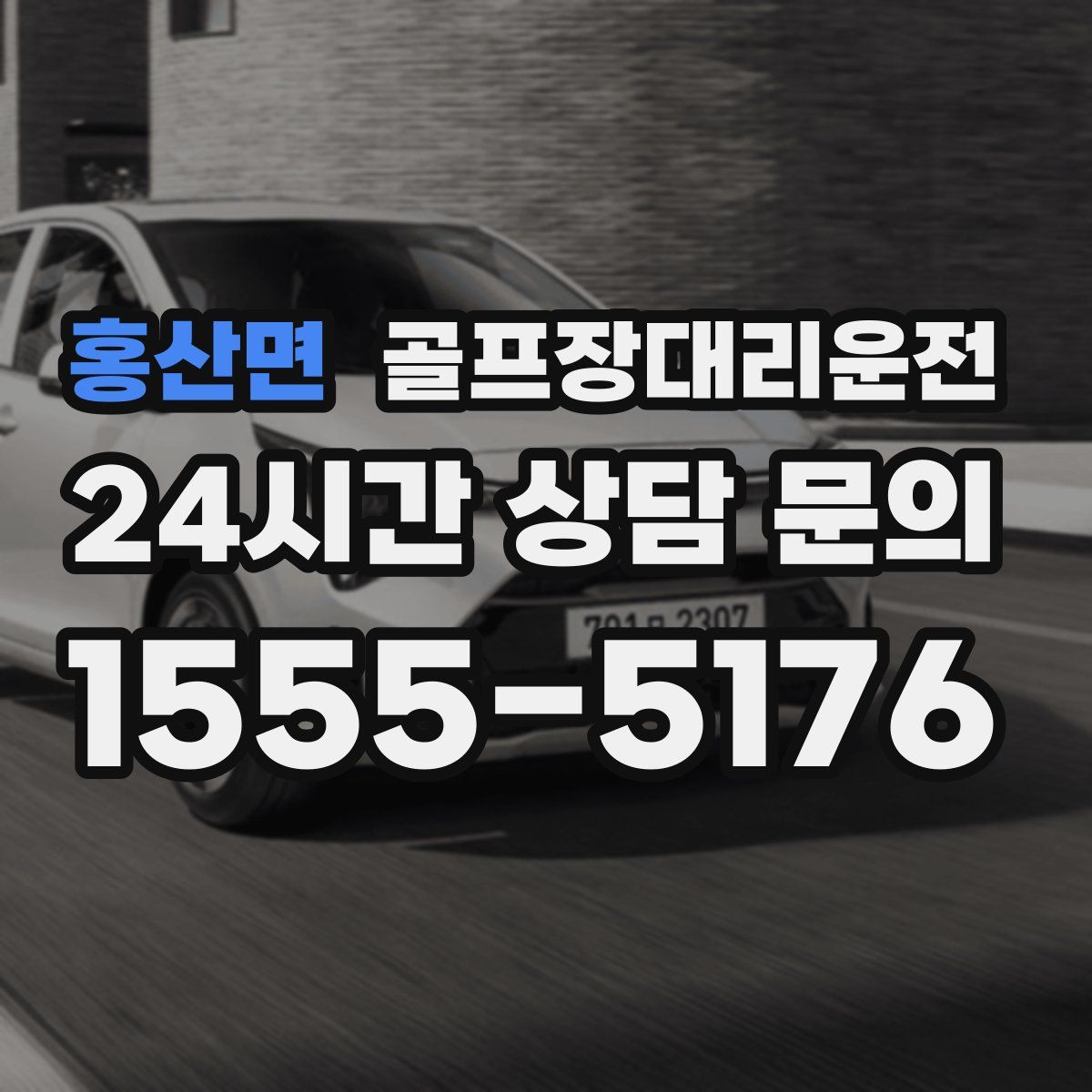 골프장대리운전