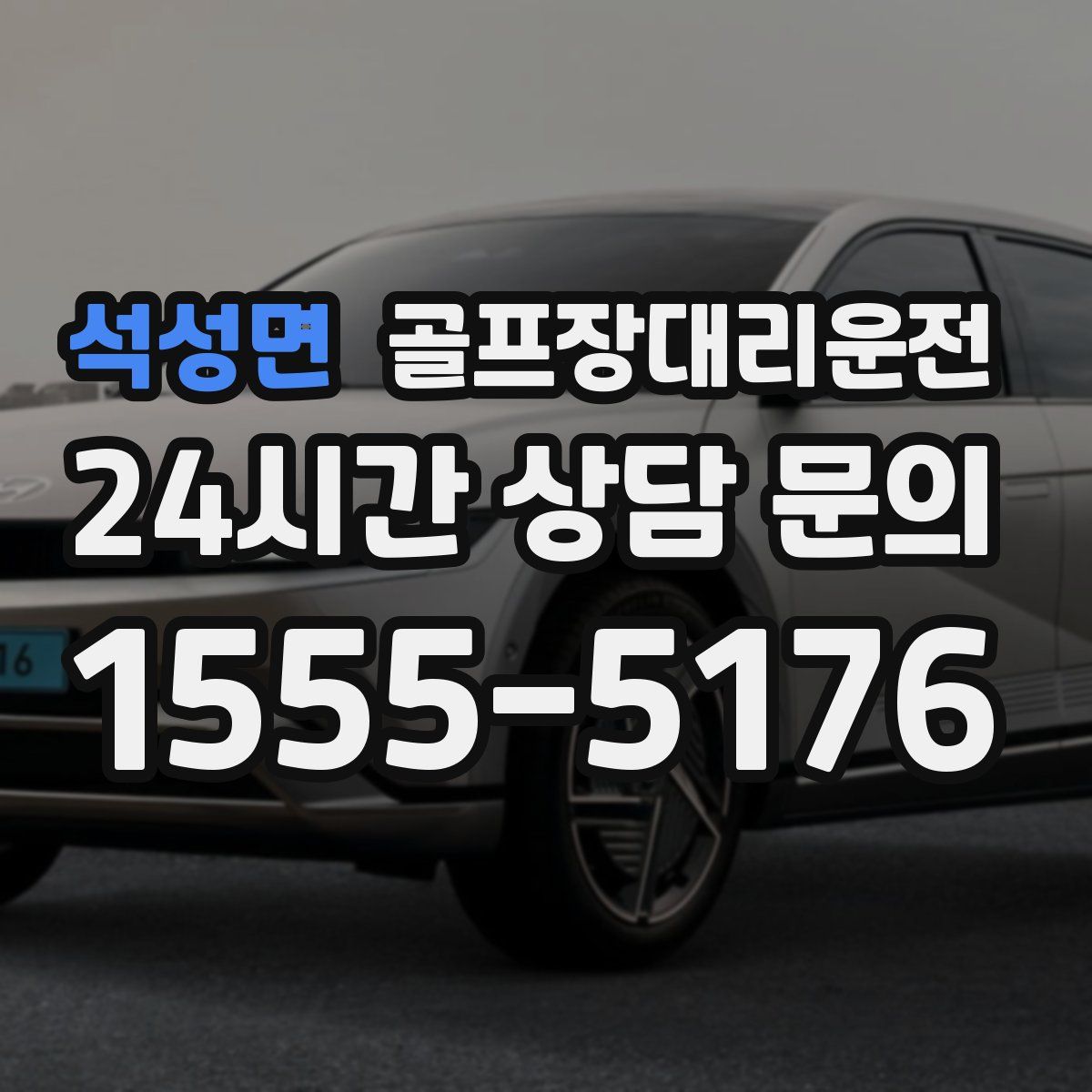 골프장대리운전