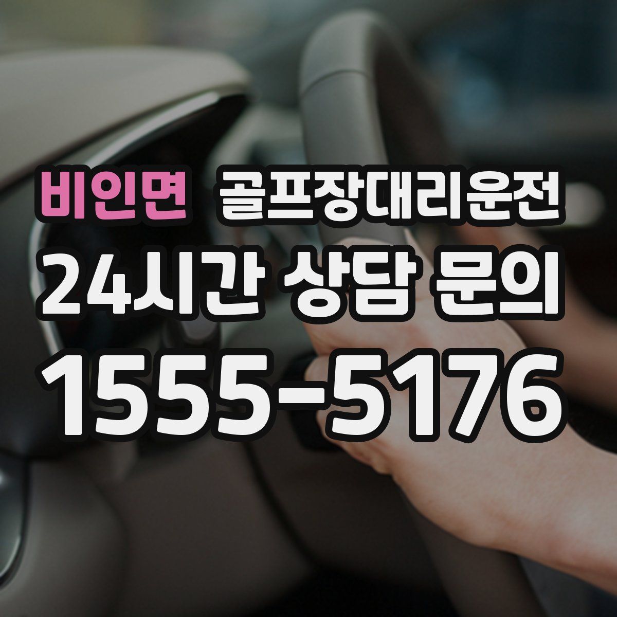 골프장대리운전