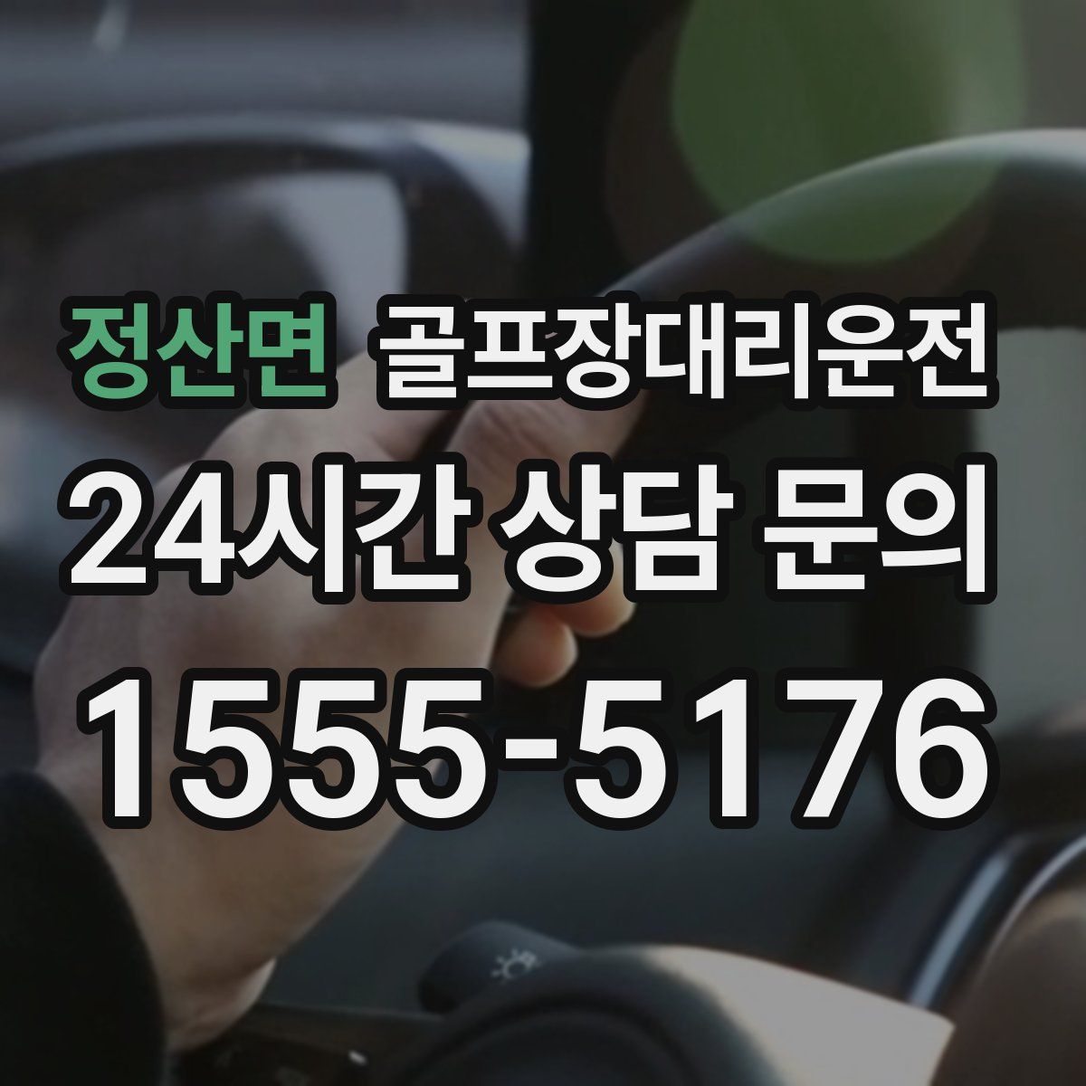 골프장대리운전