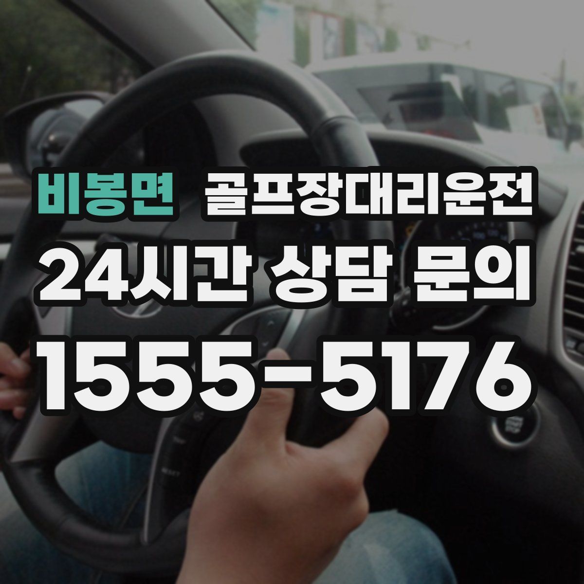 골프장대리운전