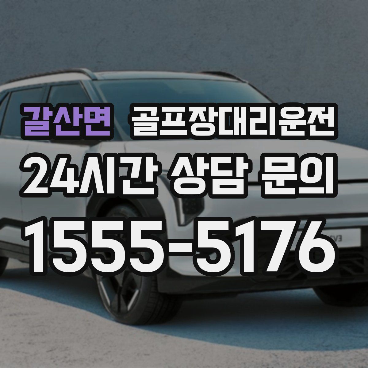 골프장대리운전