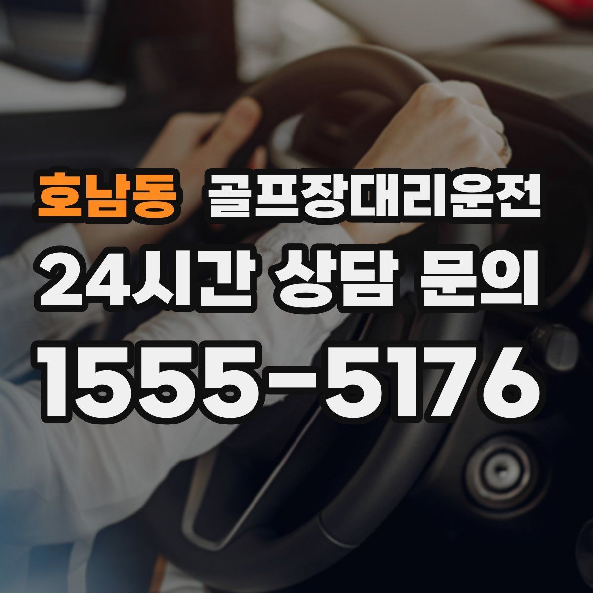 골프장대리운전