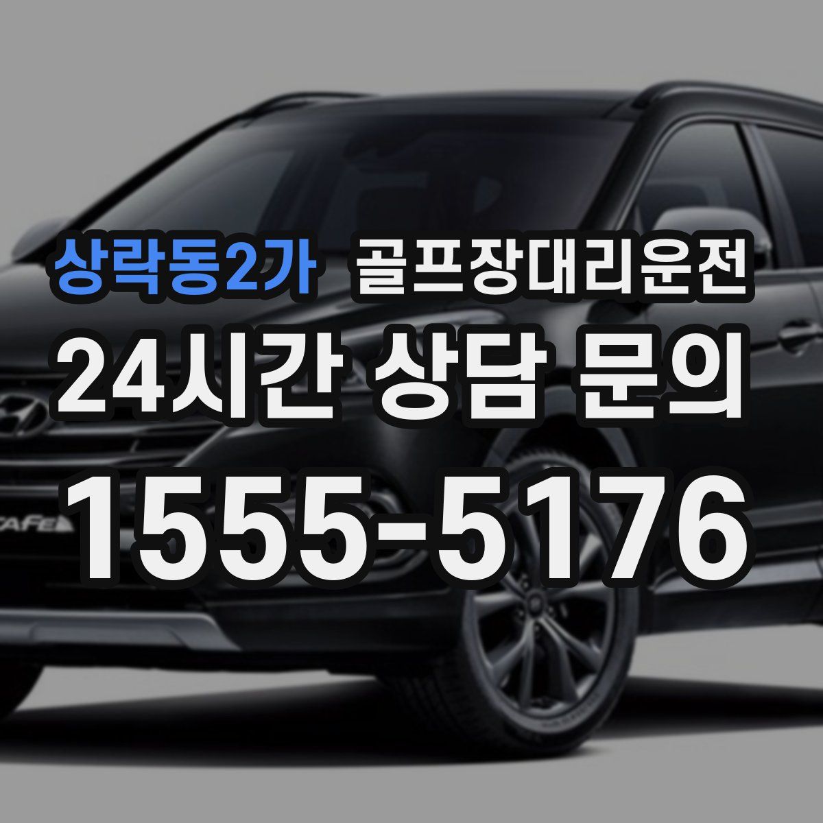 골프장대리운전