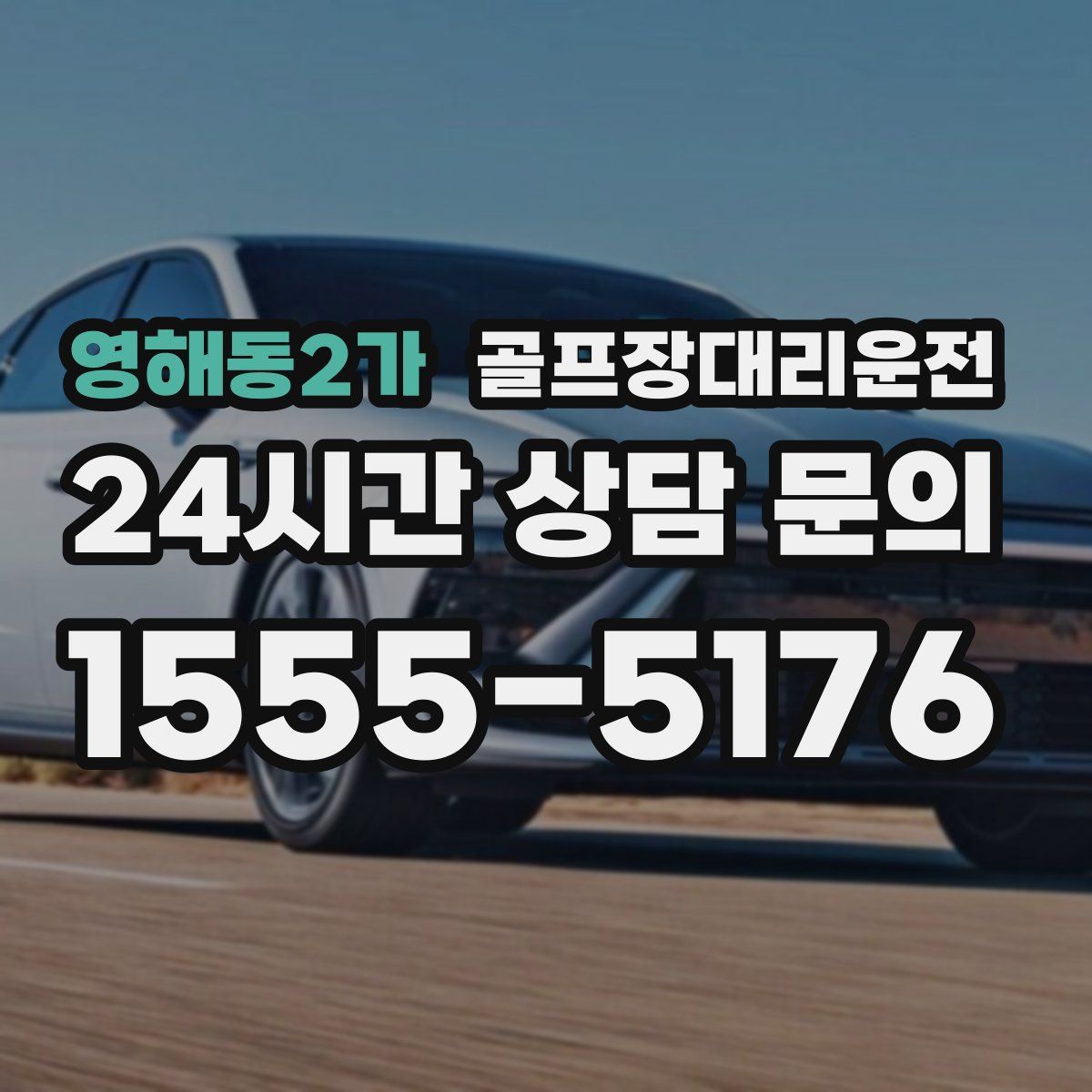 골프장대리운전