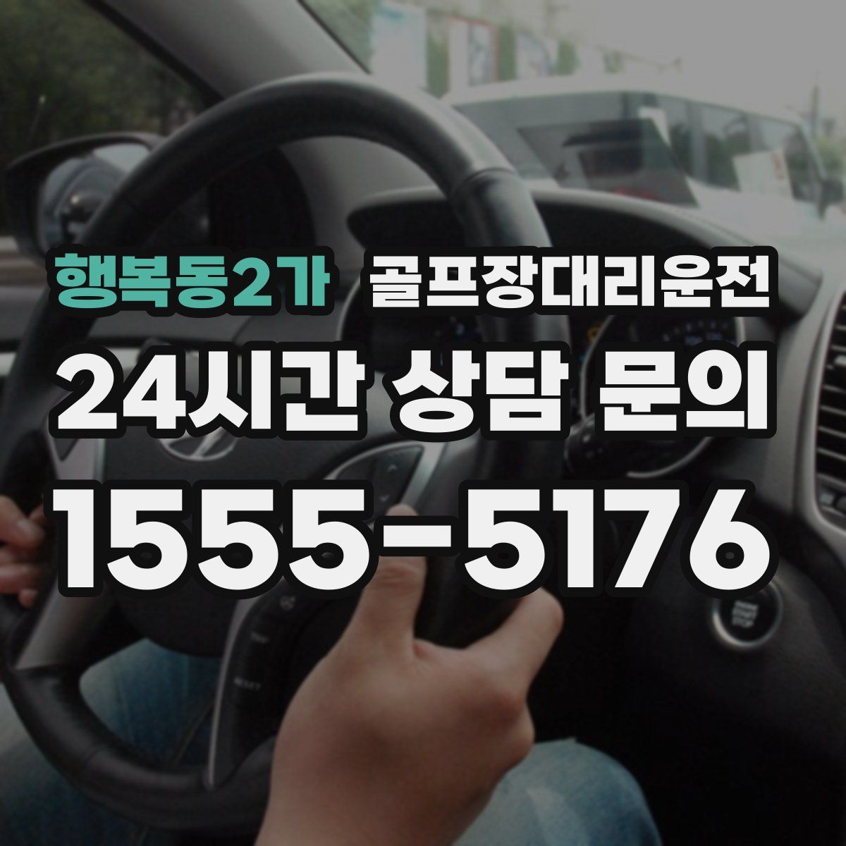 골프장대리운전
