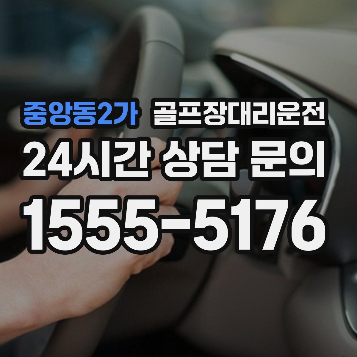 골프장대리운전