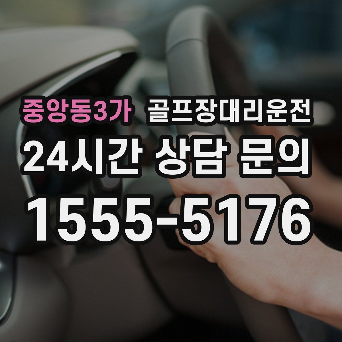 골프장대리운전