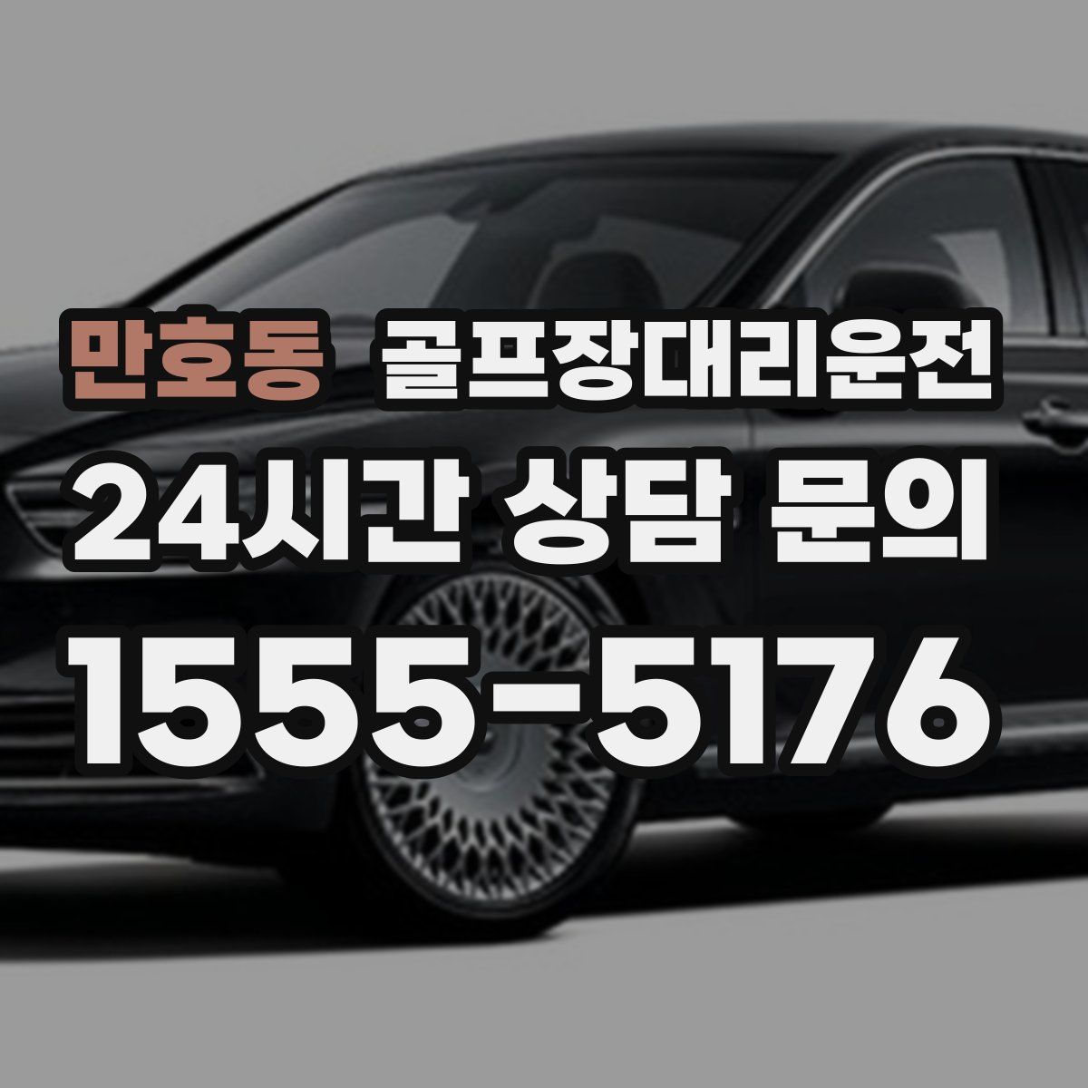 골프장대리운전