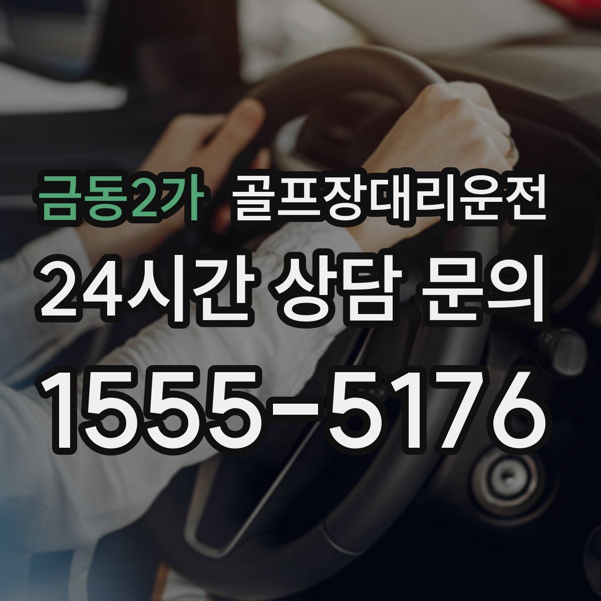 골프장대리운전