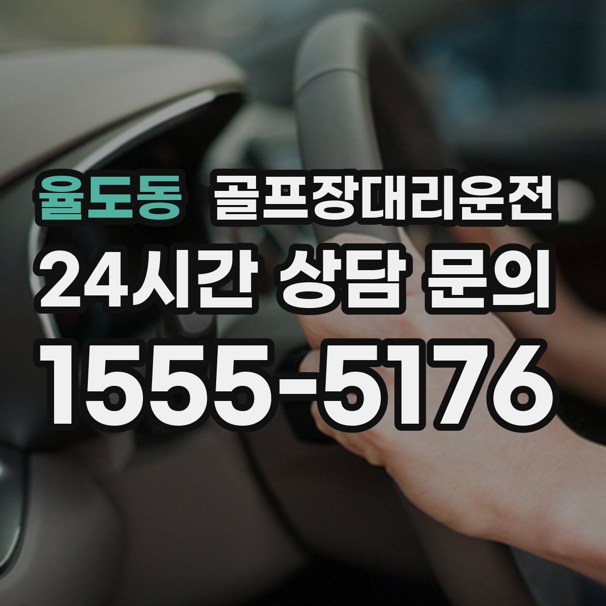 골프장대리운전