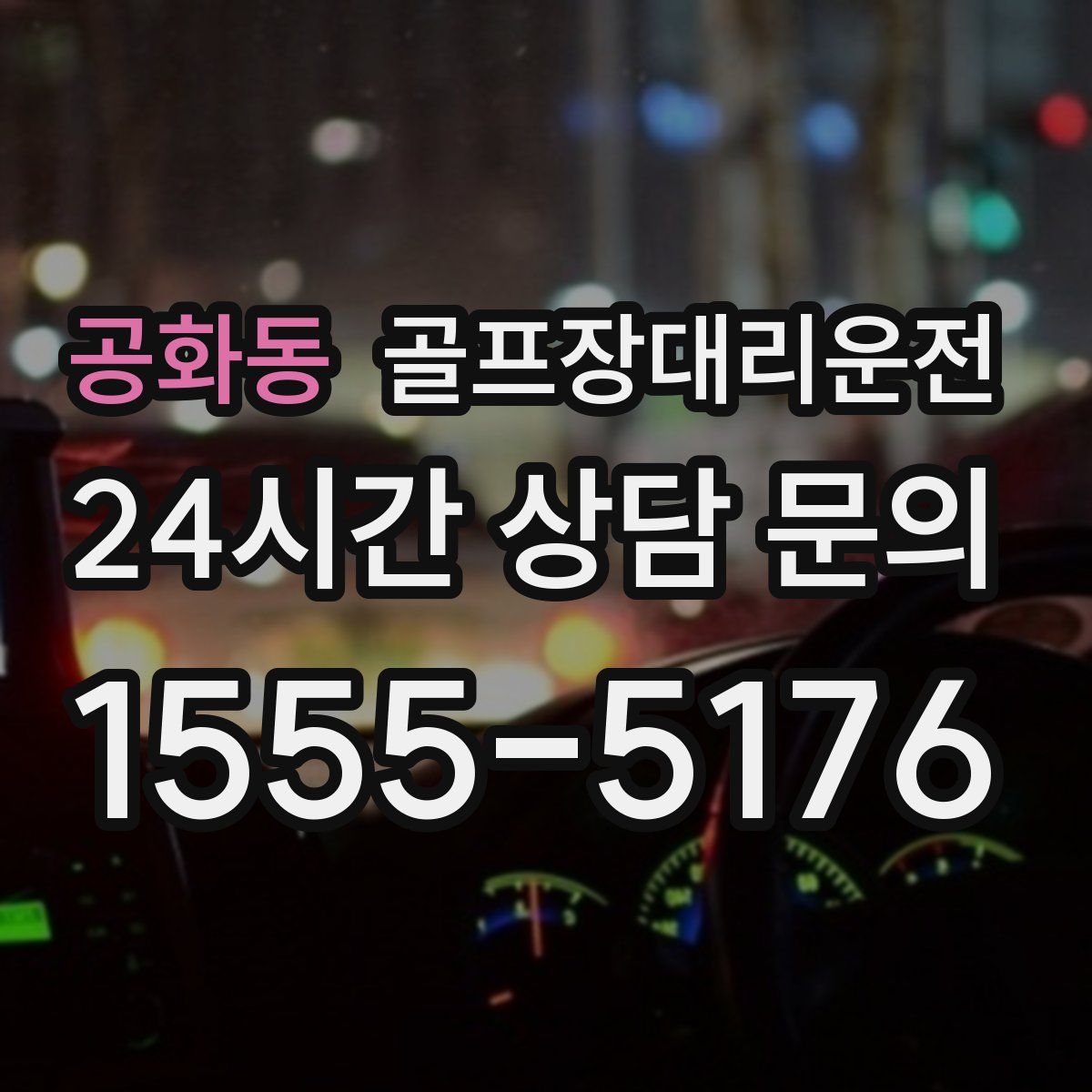 골프장대리운전