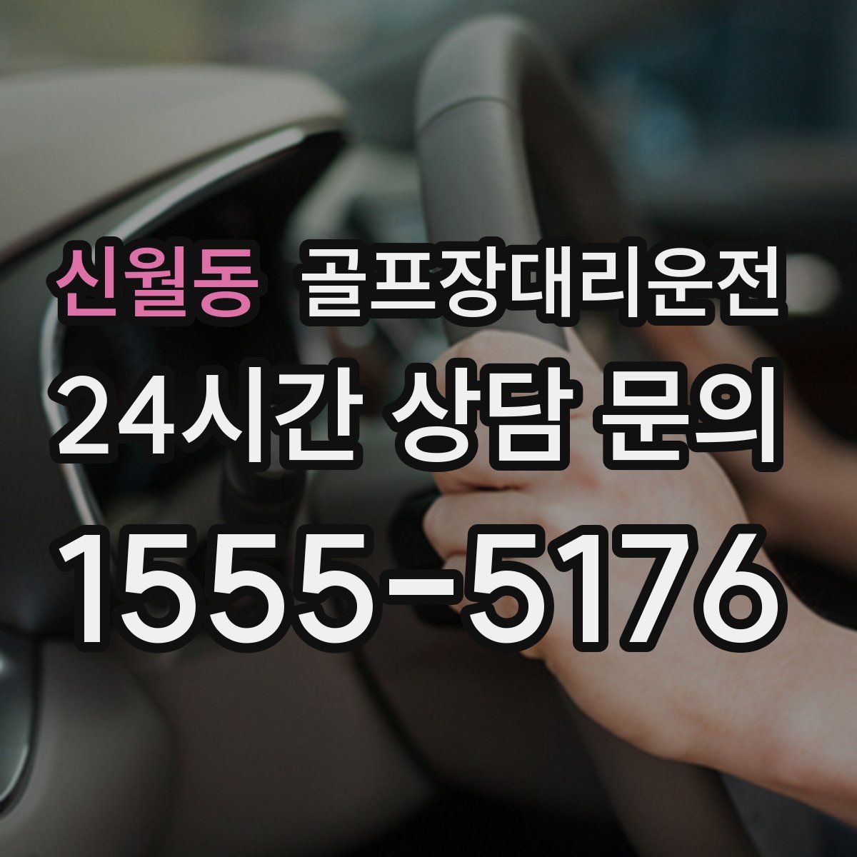 골프장대리운전