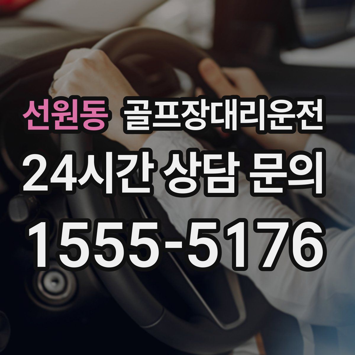 골프장대리운전