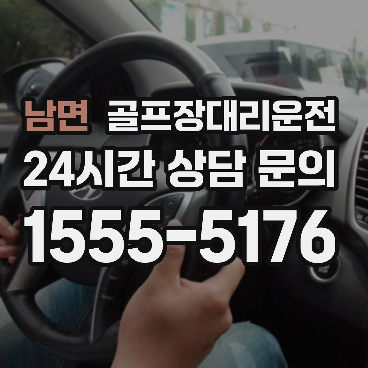 골프장대리운전