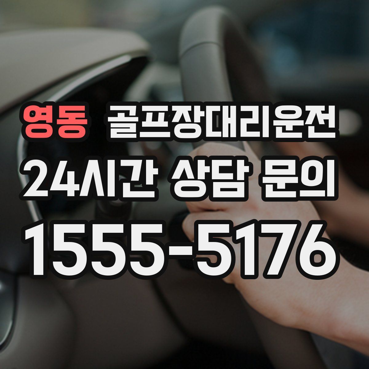 골프장대리운전