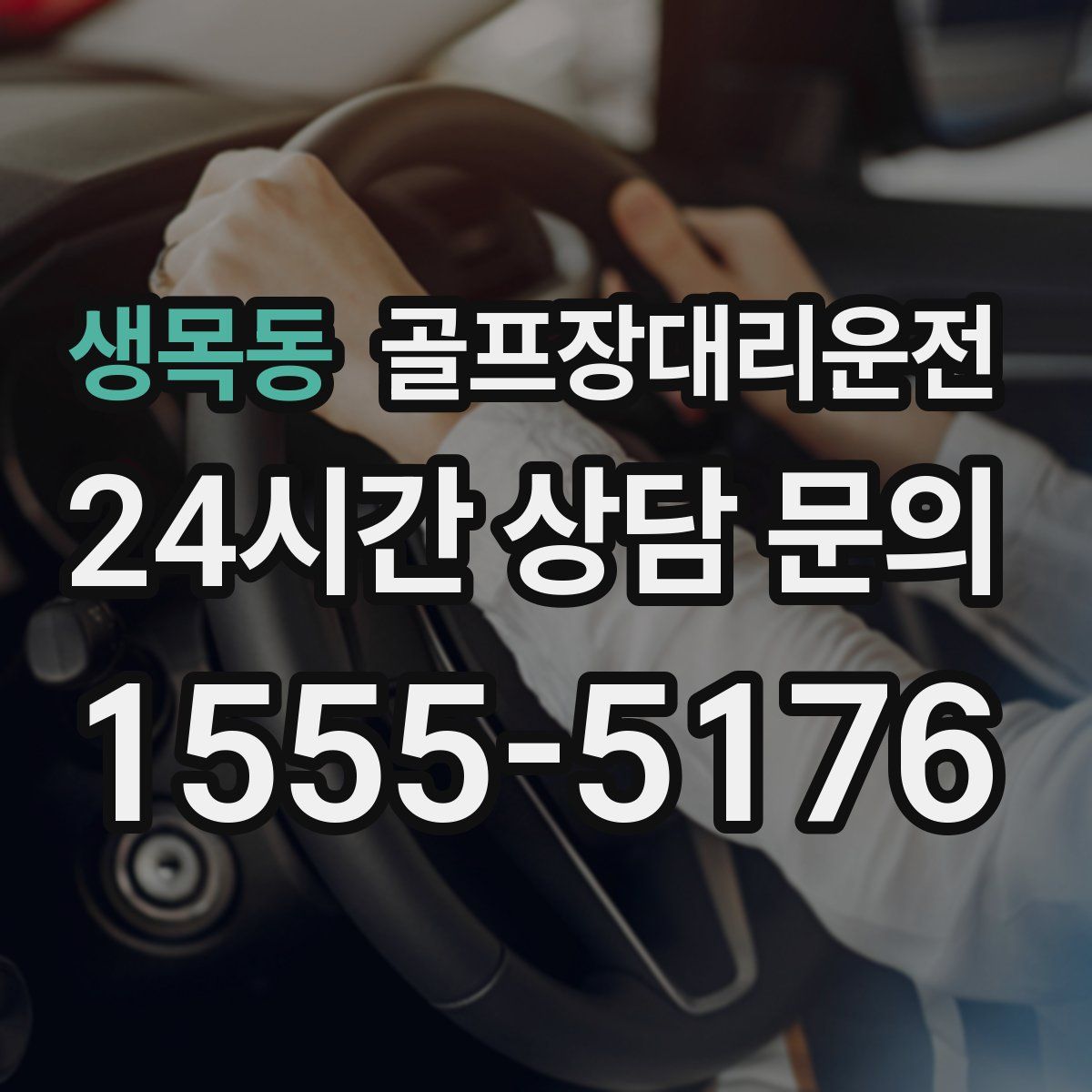 골프장대리운전