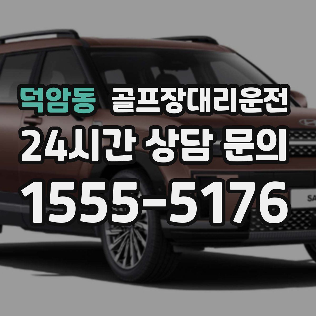 골프장대리운전